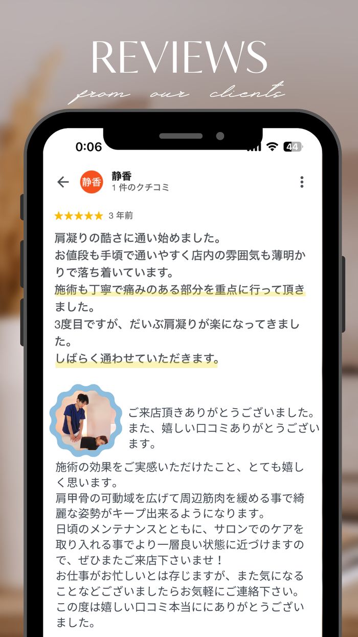 Googleクチコミ（tomomi honda・★5）：肩こりがひどくて色々なお店に行きましたが、今までで一番楽になる感じがします。施術後にだるくなることもなく、身体に合わせてくださっているのを感じました。